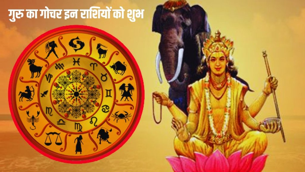 guru gochar in aries, guru gochar, jupiter transit in mesh