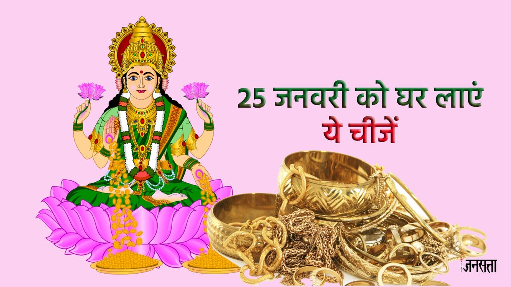 Paush Purnima 2024, Paush Purnima, 25th January 2024, 5 auspicious yoga,
