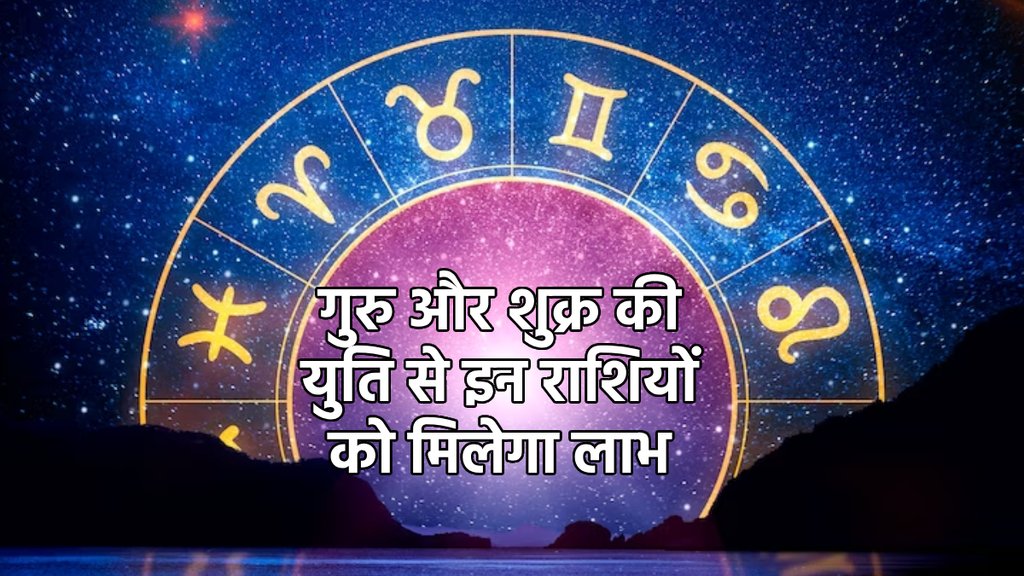 Guru and shukra ki yuti, venus and jupiter ki yuti, jupiter and venus conjunction,