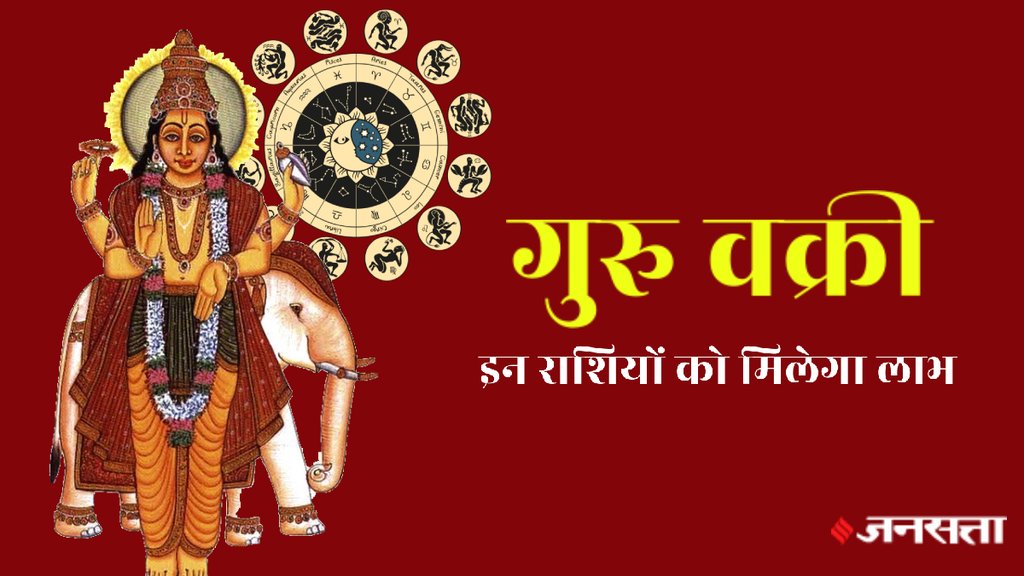 Guru Vakri, Guru Vakri 2024, Jupiter transit in Taurus