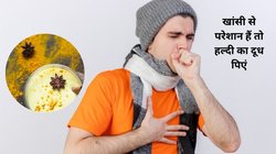 छाती कफ से लबालब भर गई है, खांसी के साथ बलगम निकल रहा है, इन 3 आयुर्वेदिक नुस्खों से करें उपचार