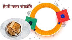 Makar Sankranti 2024 Wishes Images, Quotes, Status:मकर संक्रांति के मौके पर आप भी अपनी खुशी का इज़हार दोस्तों और साथियों के साथ करना चाहते हैं तो इन खूबसूरत संदेश को भेजकर दें बधाई