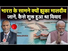 Maldives Boycott: PM Modi के फोटो पर मालदीव को कमेंट करना पड़ सकता है भारी, जानें पूरा विवाद!