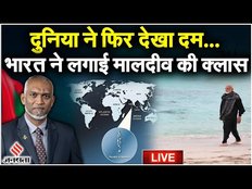 PM Modi पर टिप्पणी मामले में Maldives के तीन मंत्री हुए सस्पेंड, दुनिया ने फिर देखा इंडिया का दम!