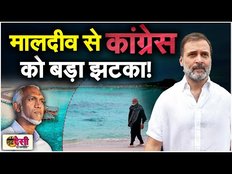 Maldives-Lakshadweep Controversy: मालदीव ने कांग्रेस का कैसे प्लान बिगाड़ दिया? SDR EP 33
