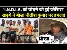 Nitish Kumar के पाला बदलने पर बोले Mallikarjun Kharge, कहा- India Bloc तोड़ने की हुई कोशिश