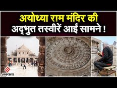 Ram Mandir Drone Footage: अद्भुत, अलौकिक..भव्य रूप ले रहा राम मंदिर, बाहर से अब कुछ दिख रहा