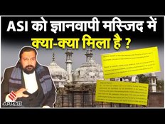 Gyanvapi ASI Survey Report: Gyanvapi Mosque के सर्वेक्षण में ASI को क्या-क्या मिला है ? | Jansatta