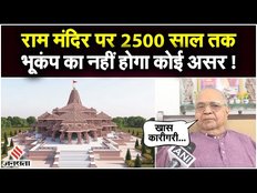 Ram Mandir के मुख्य वास्तुकार Chandrakant Sompura ने बताया, "2500 साल तक राम मंदिर पर..."