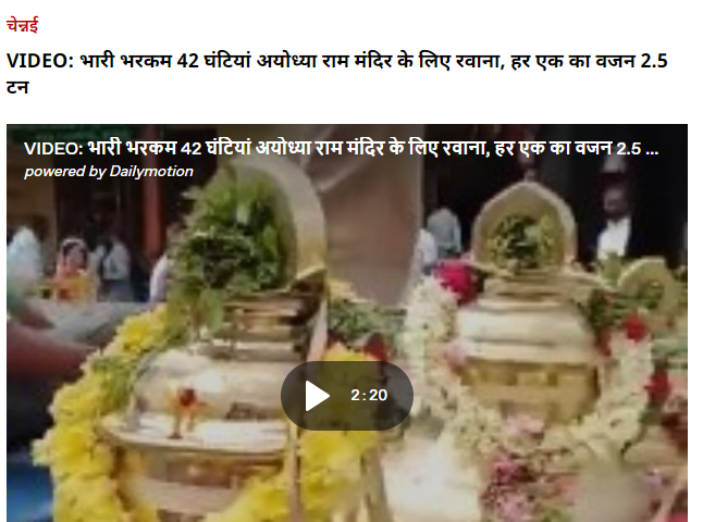 Ayodhya Ram Mandir bells
