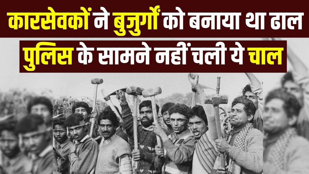 kar Sevak | Ayodhya