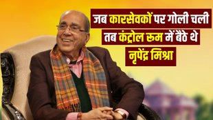 Nripendra Misra | Ram Mandir