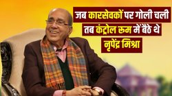 राम मंदिर से पहले भी एक मंदिर बनवा चुके हैं ‘हनुमान भक्त’ नृपेंद्र मिश्रा, अयोध्या से रहा है पुराना नाता