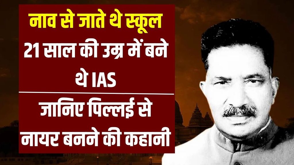 kk Nair | Ram Mandir