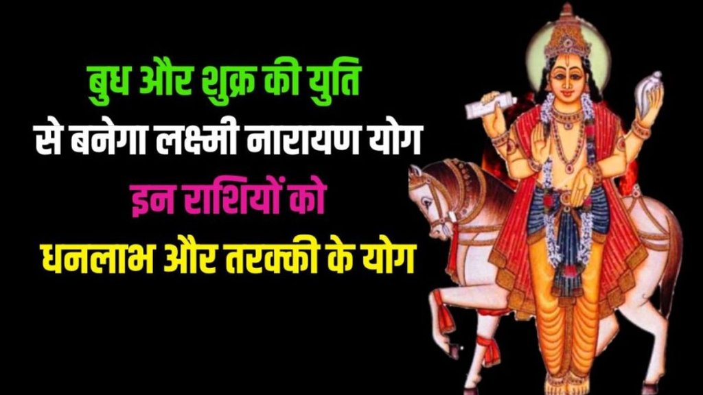 laxmi narayan yog, shukra gochar in taurus, shukra gochar 2024