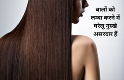 लम्बे बालों से प्यार है और हेयर लेंथ कम है, इन 2 हर्ब्स का लेप लगाएं, जितने चाहें उतने लम्बे होंगे हेयर