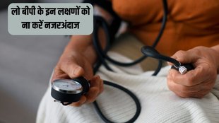 Low Blood Pressure । Low Blood Pressure Symptoms । BP Low