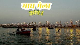 Magh Mela, Magh Mela 2024 Date,,Magh Mela snan dates