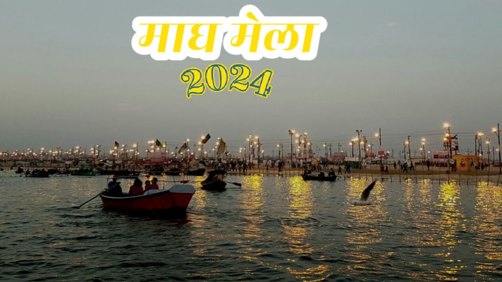 Magh Mela, Magh Mela 2024 Date,,Magh Mela snan dates