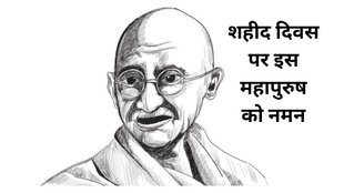 Shaheed Diwas 2024, Mahatma Gandhi Death Anniversary,Martyrs’ Day 2024