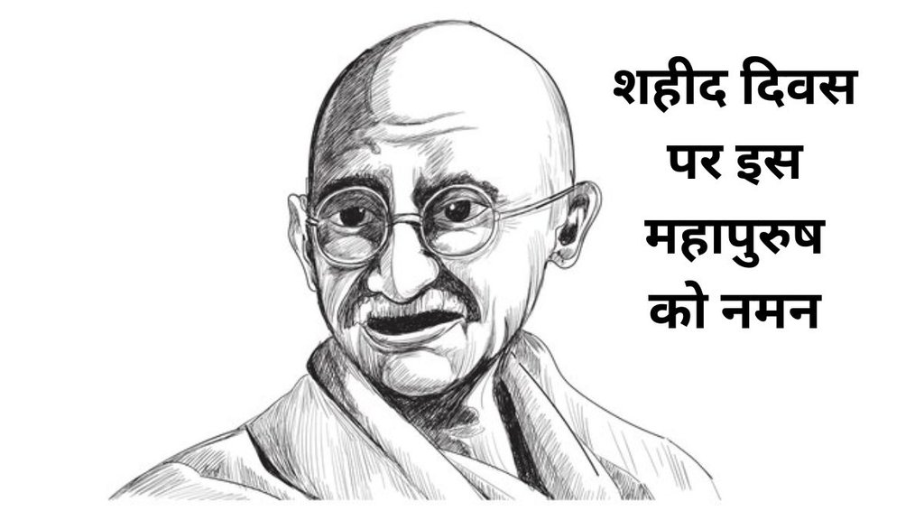 Shaheed Diwas 2024, Mahatma Gandhi Death Anniversary,Martyrs’ Day 2024