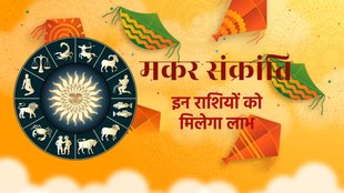 Makar sankranti 2024, Makar sankranti 2024 Rare Yoga, Makar sankranti 2024 horoscope