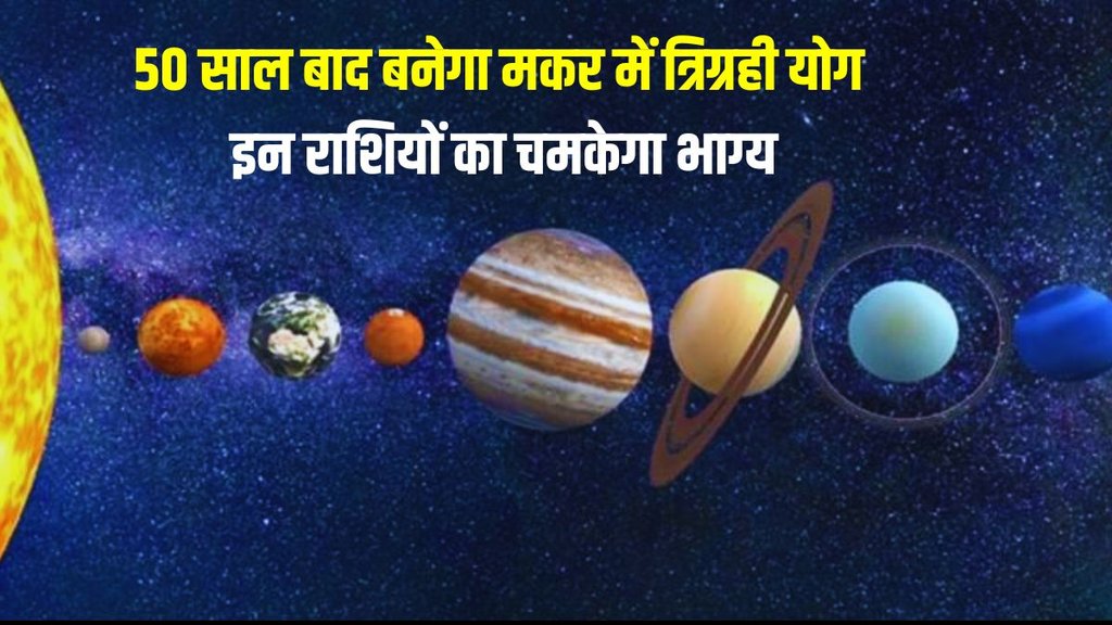 budh transit in makar, mangal and budh ki yuti, shukra and makar ki yuti