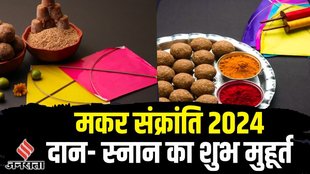 makar sankranti, makar sankranti 2024, makar sankranti puja vidhi