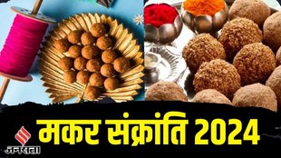 makar sankranti, makar sankranti 2024, makar sankranti puja vidhi