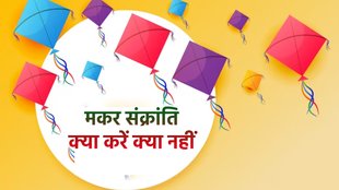 Makar Sankranti 2024 Rules, Makar Sankranti 2024