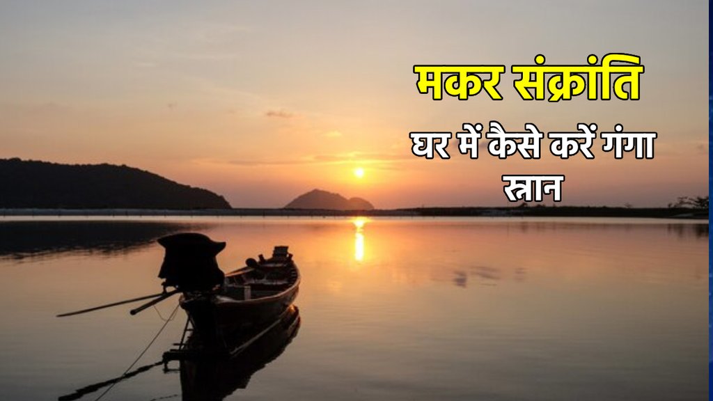 makar sankranti 2024 , makar sankranti 2024 snan time