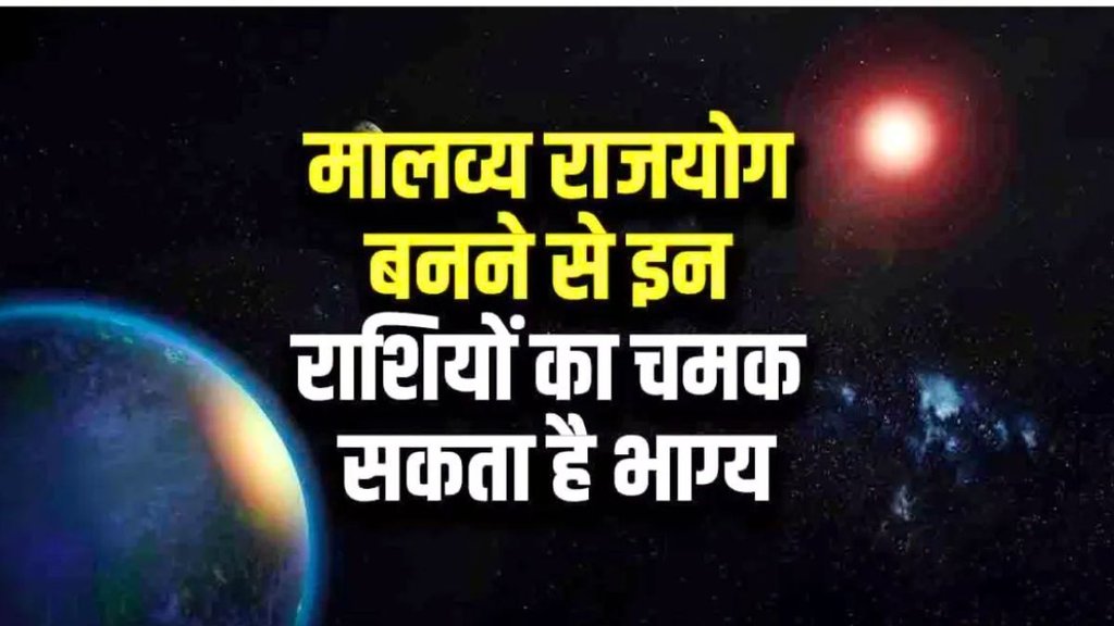 venus transit in 2024 shukra gochar in 2024 malavya rajyog 2024