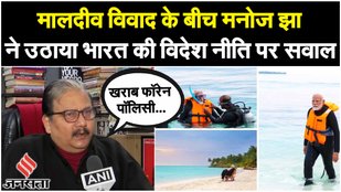 India-Maldives dispute, Manoj Jha said, need to pay attention to Foreign Policy