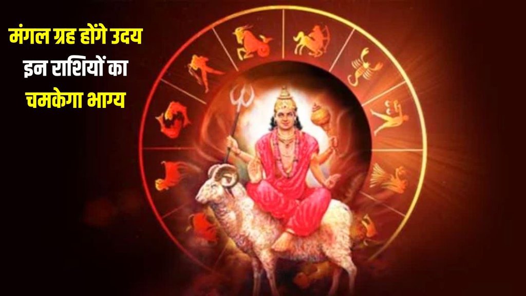 mangal planet uday 2024, mangal uday 2024, mars transit