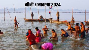 mauni amavasya, mauni amavasya 2024, mauni amavasya date and time