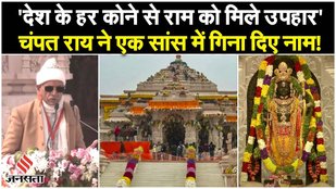 Ram Mandir को देश के कोने-कोने मिले उपहार, Champat Rai ने बताया-Rajasthan से पत्थर तो लकड़ी महाराष्ट