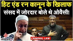 Hit and Run Law को लेकर गुस्से में Asaduddin Owaisi, कहा- इसका गलत इस्तेमाल किया जायेगा!'INDIA' का मकसद मोदी को हटाना है