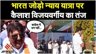 Kailash Vijayvargiya on Bharat Jodo Nyay Yatra