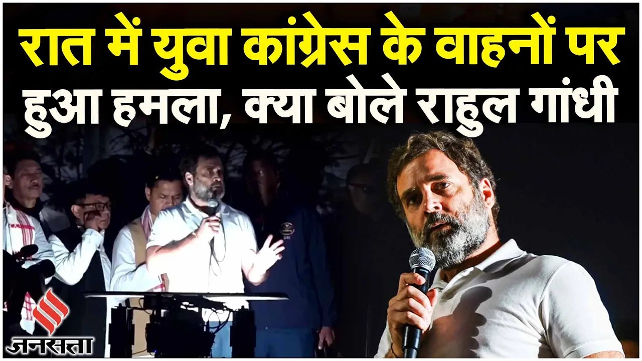 Bharat Jodo Nyay Yatra Rahul Gandhi SPeech Assam Jorhat Congress Latest Update