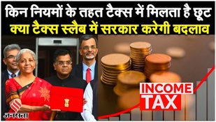 Budget 2024: क्या टैक्स स्लैब में सरकार करेगी बदलाव, किन नियमों के तहत देना होता है टैक्स