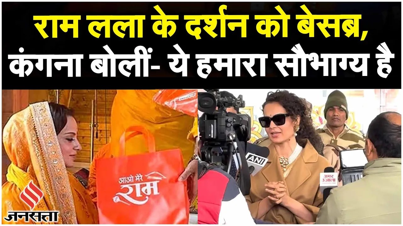 Ayodhya Ram Mandir: प्राण प्रतिष्ठा के लिए अयोध्या पहुंचीं Kangana Ranaut, बोलीं ऐतिहासिक अवसर