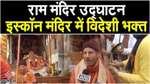 ISKON मंदिर दिल्ली में अयोध्या 'शोभा यात्रा' में विदेशी भक्त शामिल हुए