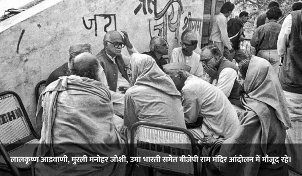 ram mandir movement