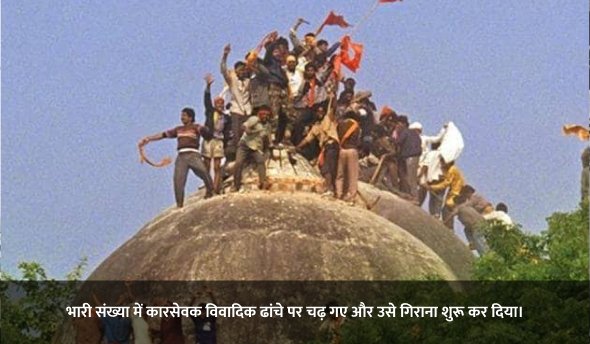 babri masjid