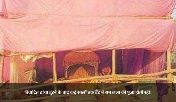 ram lalla in tent