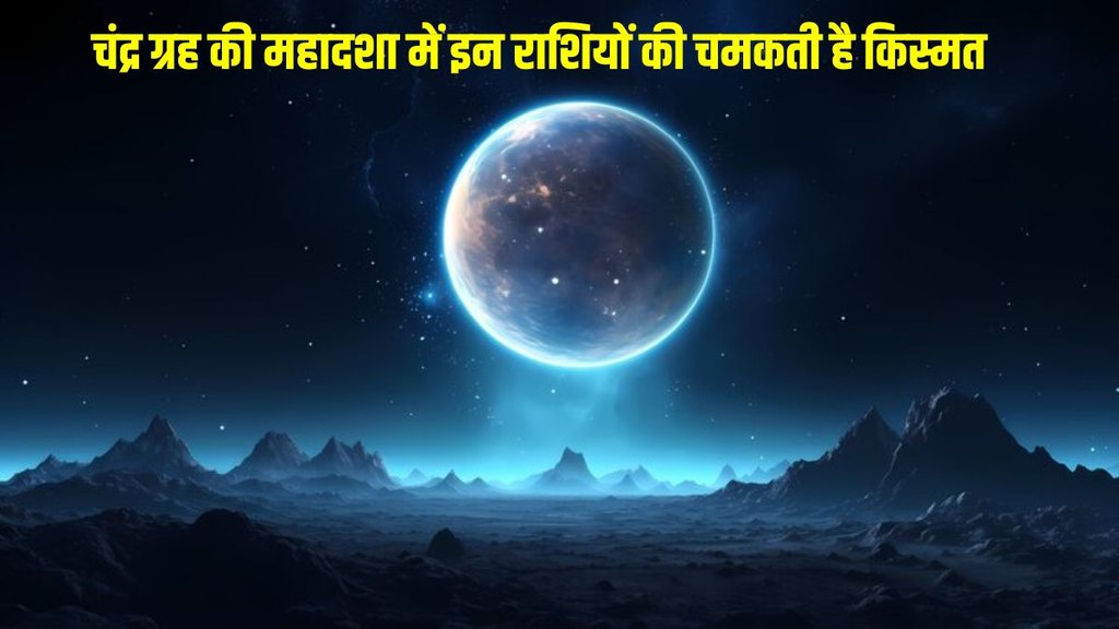 moon planet, moon ki mahadasha, moon planet mahadasha