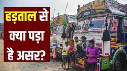 मोदी सरकार के नए कानून के खिलाफ बस-ट्रक ड्राइवरों ने क्यों की हड़ताल? जानिए हिट एंड रन मामले में अब कितनी सजा