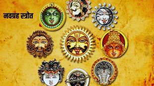 navagraha stotra, navagraha stotra benefits,navagraha stotra ke labh