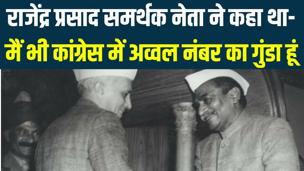 Nehru | Rajendra Prasad