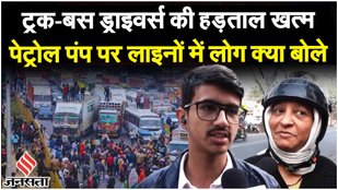 Hit And Run Kanoon के खिलाफ देर रात नागपुर के पेट्रोल पंप के बाहर लगीं लंबी लाइनें, क्या बोले लोग?